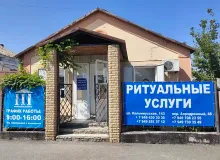 Офис Мариупольского ритуального дома на улице Кальмиусской, 143