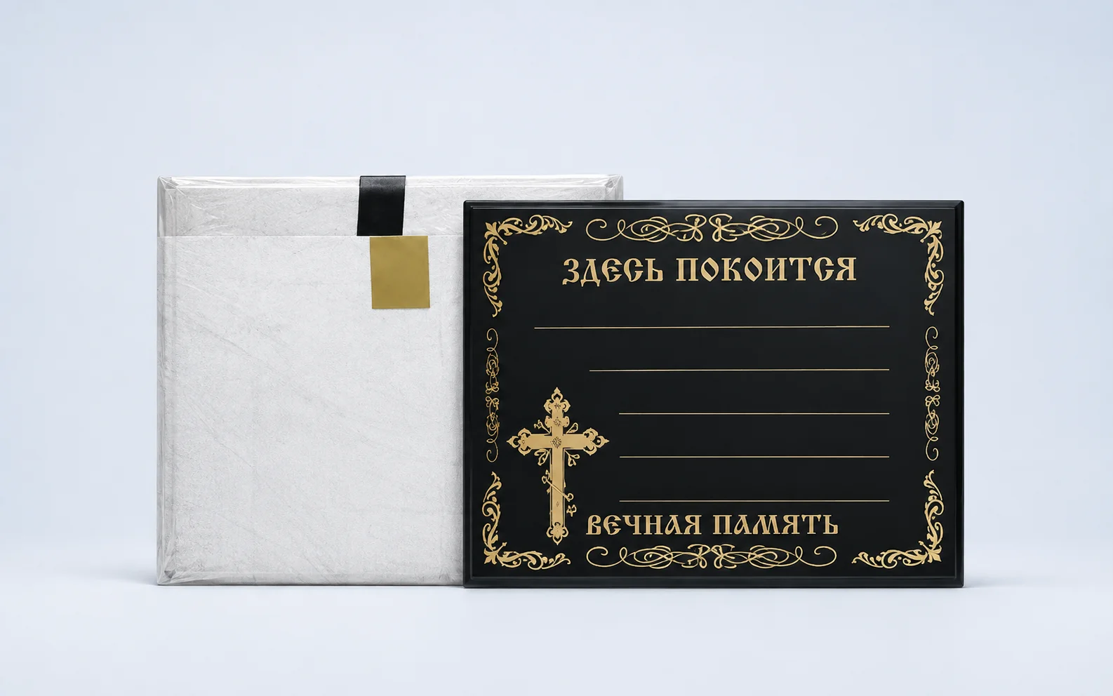 Ритуальная табличка и принадлежности для оформления захоронения